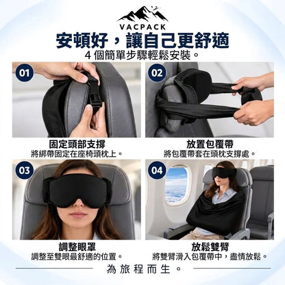 Vacpack 頭等艙旅行睡眠套組（三合一）